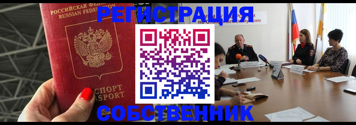 прописка 2025 в Михайловске