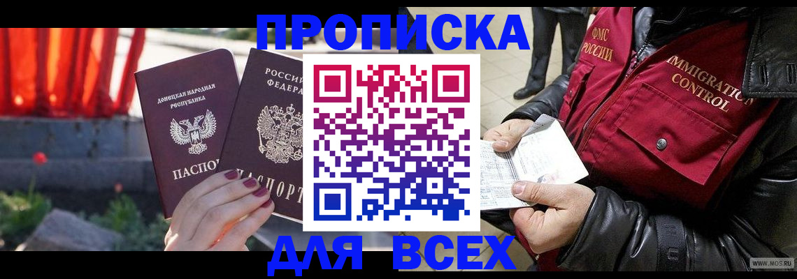 прописка в Михайловске