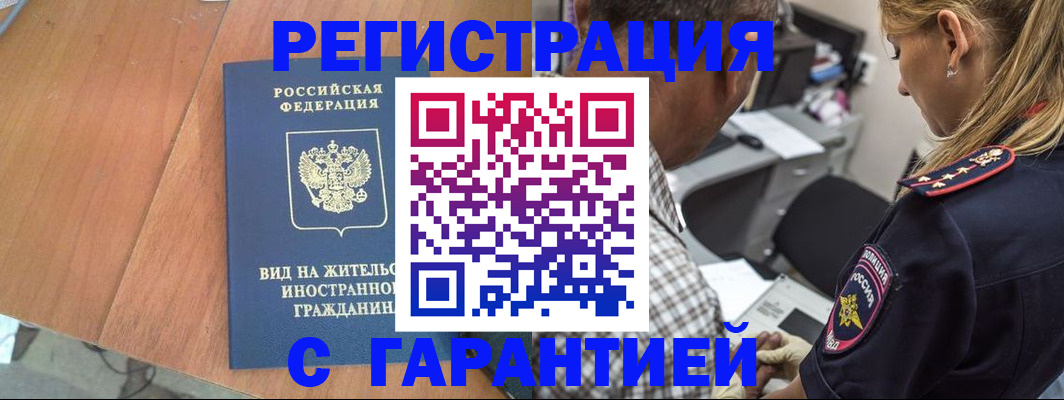 временная регистрация купить в Михайловске