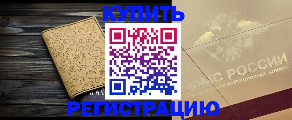 временная регистрация 2025 в Михайловске