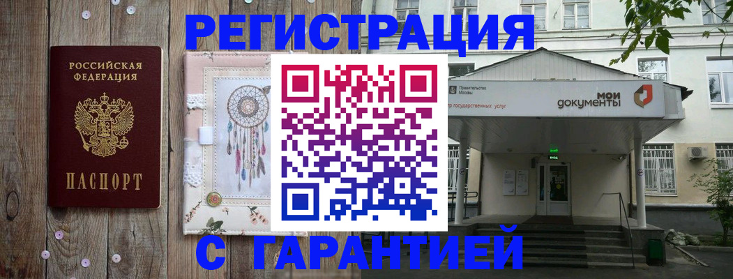 прописка штамп в Михайловске